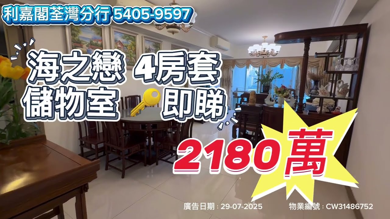 🏡【海之戀園實地睇樓】1163呎｜古典風格4房套一次睇清！✨