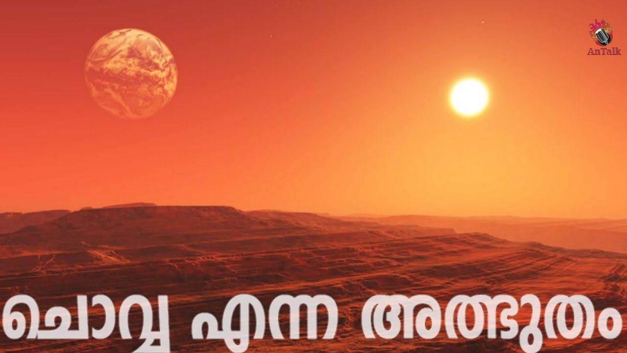 ചൊവ്വയിൽ കണ്ട അത്ഭുതങ്ങൾ | Latest Data from Perseverance | AnTalk #mars #malayalam #antalk