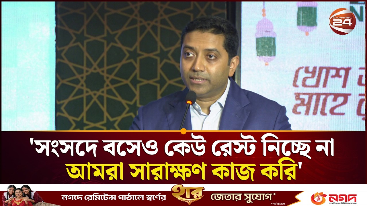 অনেকে ভাবে আমরা পার্লামেন্ট বসে মোবাইল দেখি আসলে আমাদের কাজ মোবাইলে: ববি হাজ্জাজ | Channel 24