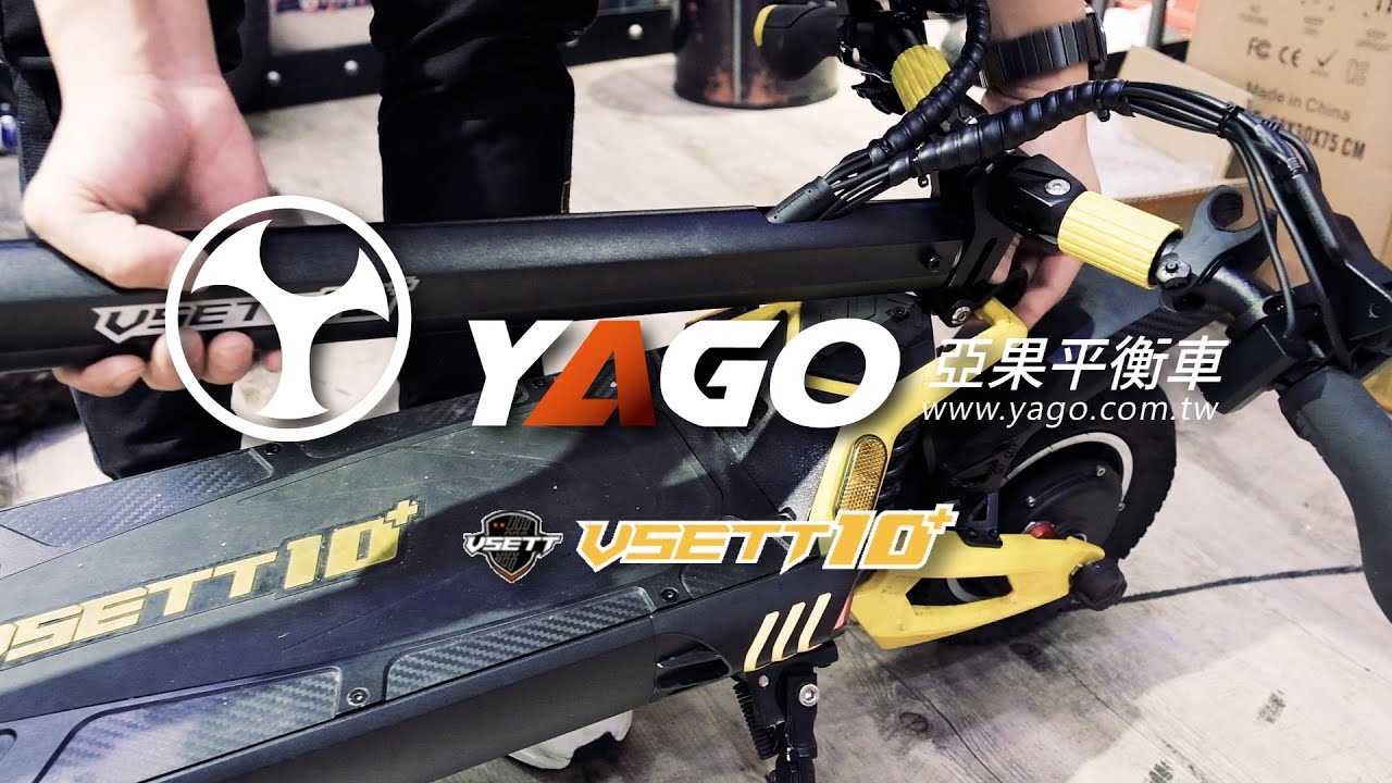 VSETT10+ 電動滑板車 雙驅2800W電機《亞果平衡車》高性能滑板車
