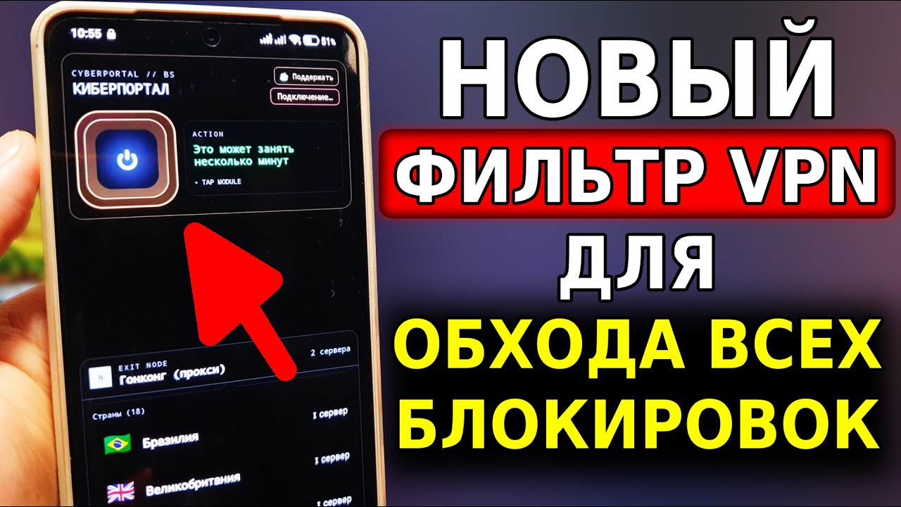 Мощный VPN &mdash; Обновление👉 Как Обходить Блокировки в интернете! Работает Ютуб, Телеграм, WhatsApp