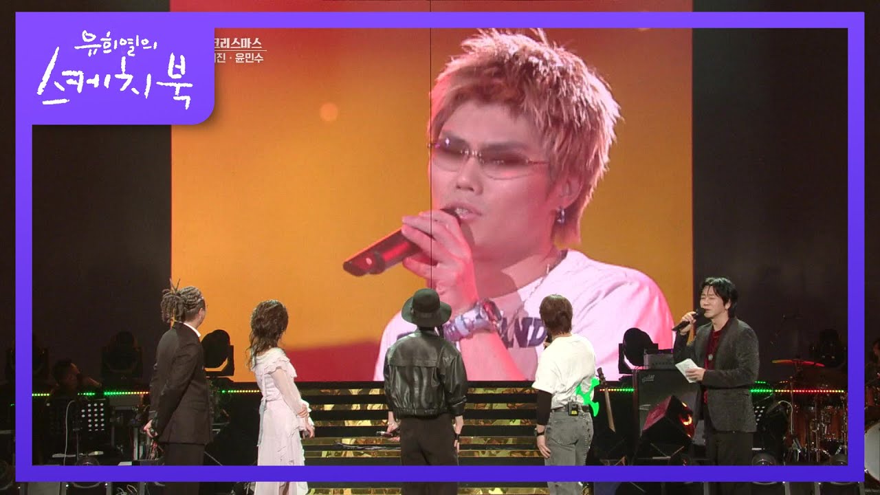 포복절도ㅋㅋ 윤도현의 러브레터에서 데뷔 무대의 김범수 (ft. NO 클로즈업) [유희열의 스케치북/You Heeyeol’s Sketchbook] | KBS 211224 방송