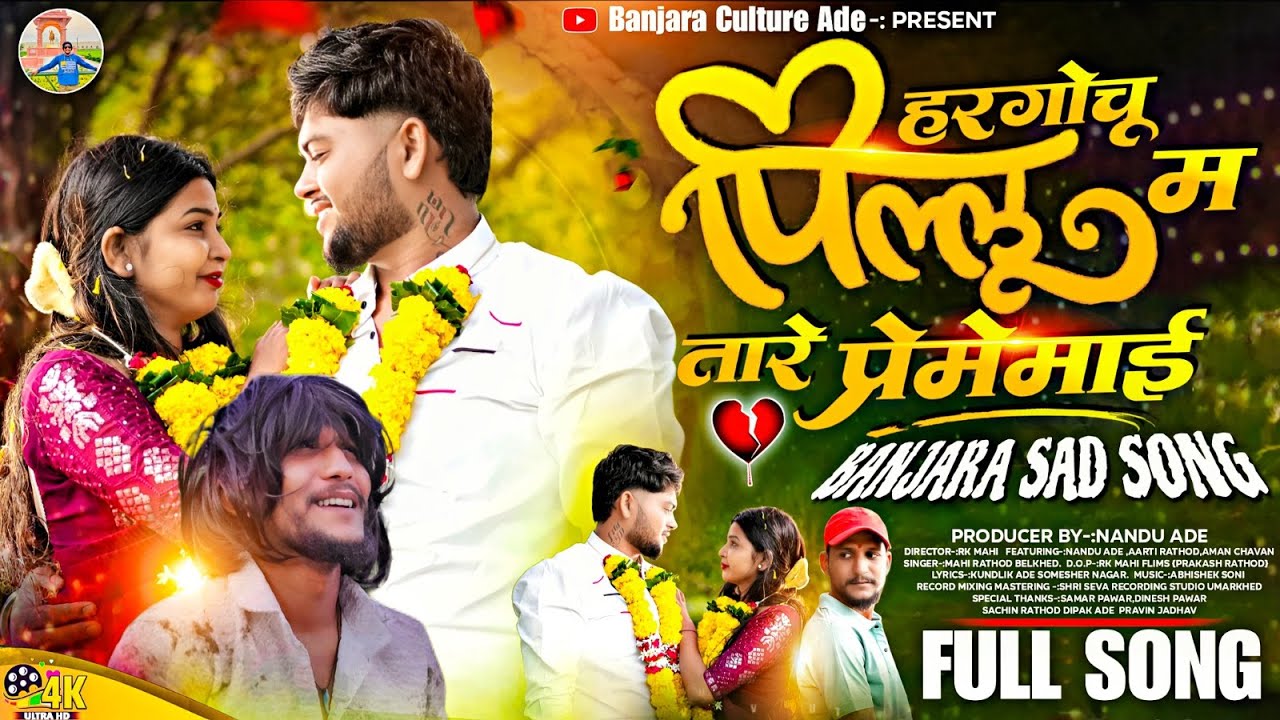 हारगोचू  पिल्लू म तारे प्रेमेमाई  | Banjara Sad love Story | Nandu Ade | Mahi Rathod | #banjara#जनाb