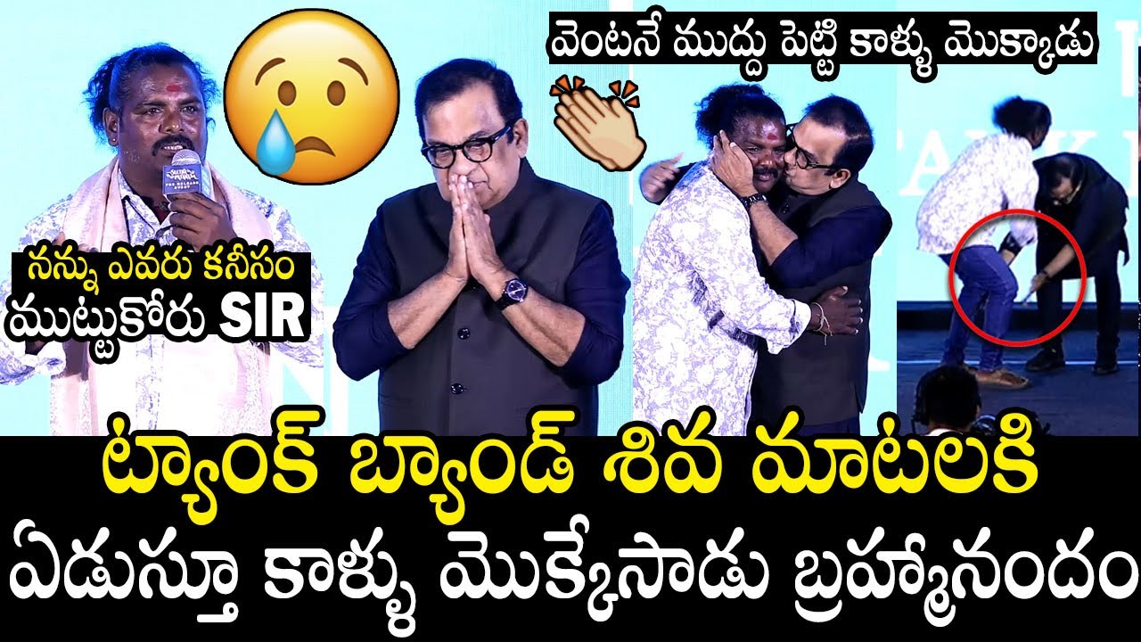 Emotional Video Of Bramhanandam Kissing & Touching Feet Of Tank Bund Shiva | Always Filmy