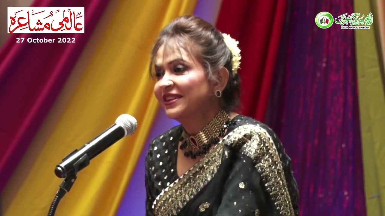 ڈاکٹر عنبرین حسیب عنبر-اردو مرکز بحرین کا پہلا عالمی مشاعرہ Dr Ambreen Haseeb Ambar Aalami Mushaira