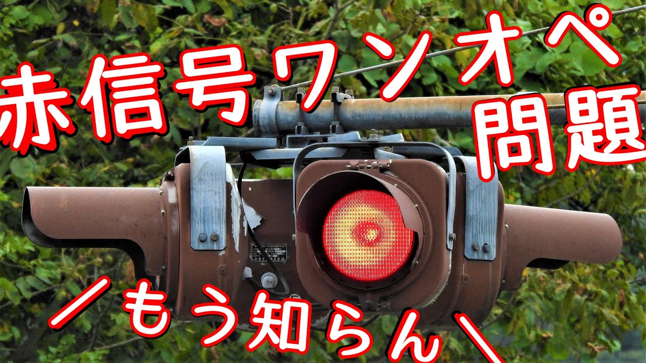 【1灯式】交通量に対して信号機が貧弱過ぎる