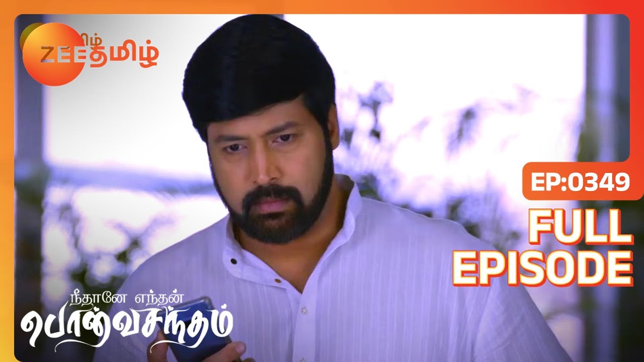 EP 349Neethane Etan Ponvasantham - Индийское тамильское телешоу - Же Тамил