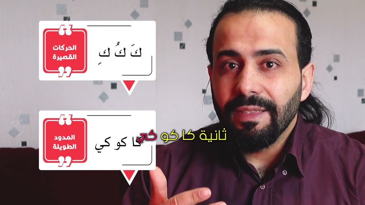 أصوات الحروف المتشابهة | الفرق بين القاف والكاف
