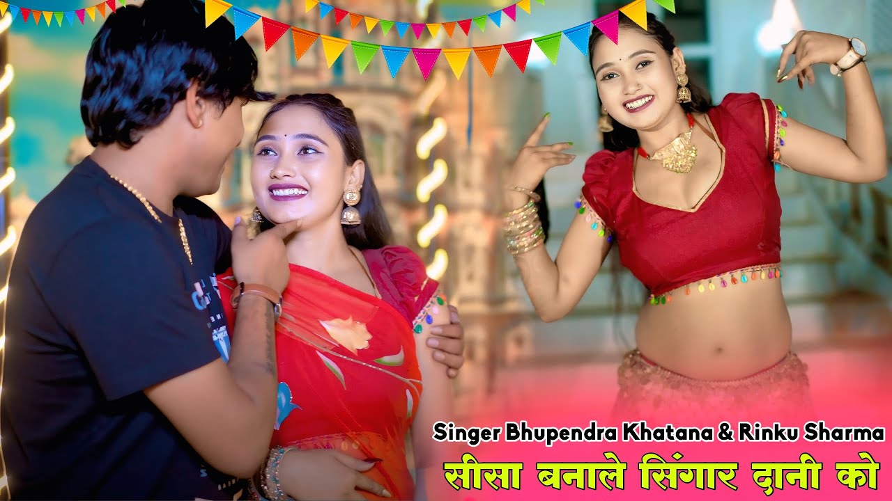 सीसा बनाले सिंगार दानी को | Seesa Banale Singar Dani Ko | Bhupendra Khatana New Song | Gurjar Rasiya