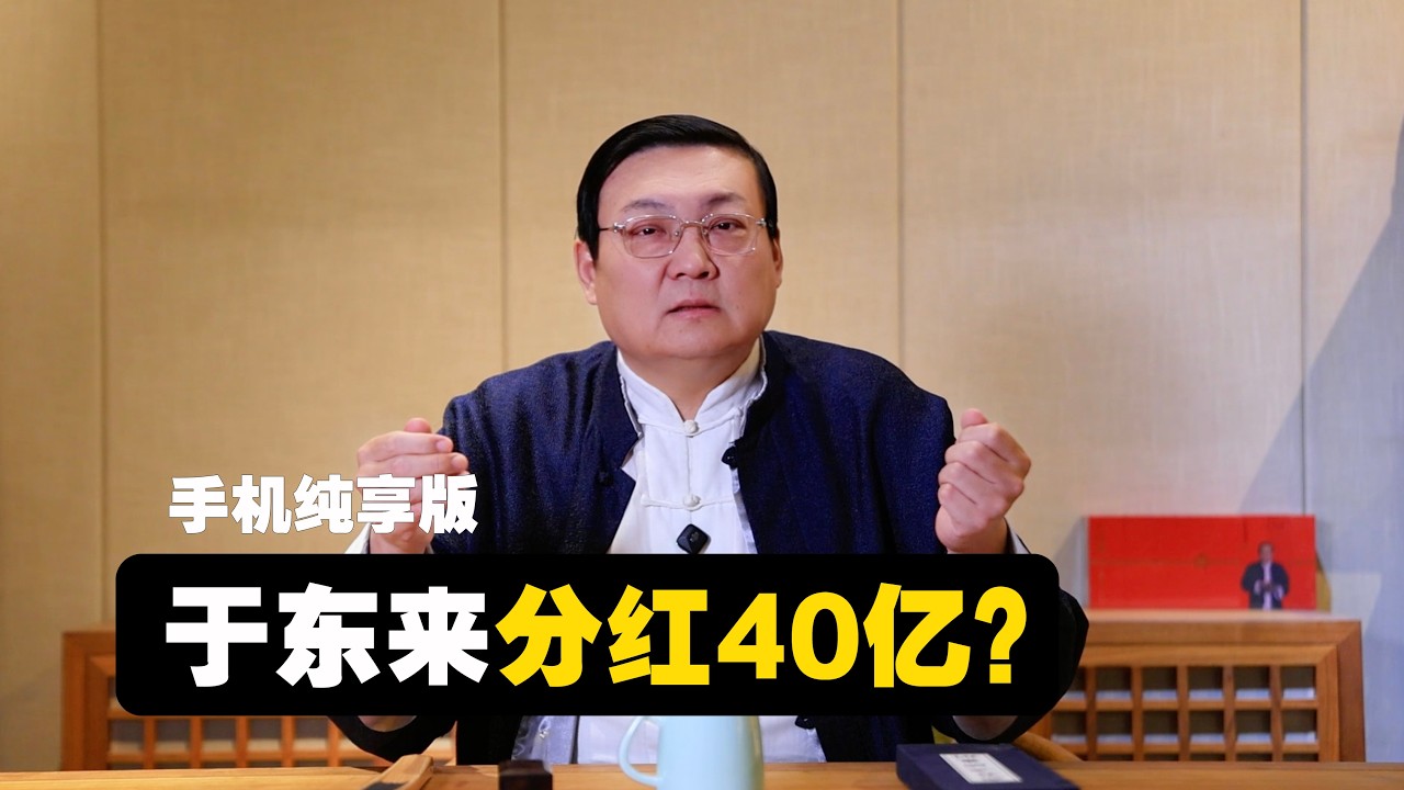 老梁解读胖东来 分红40亿到底是怎么回事