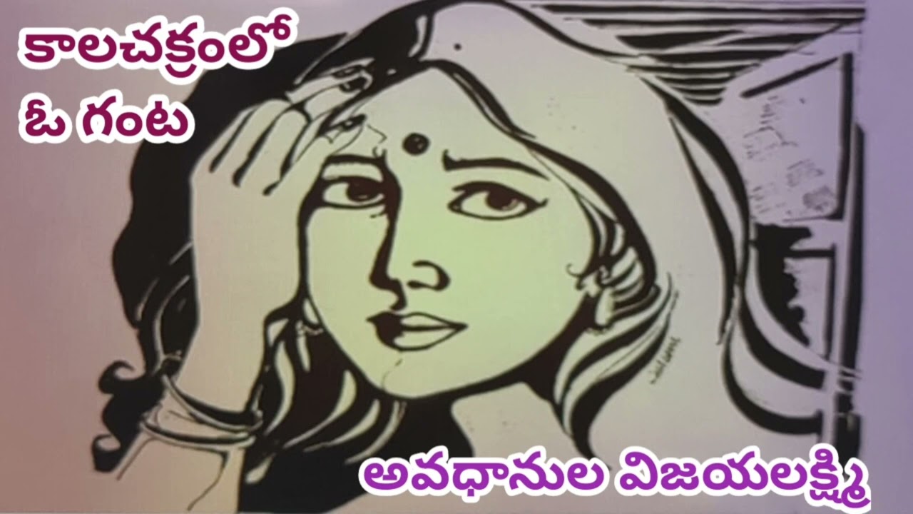 కాలచక్రంలో ఒక్కగంటలో జీవితం తలకిందులు|అవధానుల విజయలక్ష్మి|Avadhaanula Vijayalakshmi|#lakshmistories 