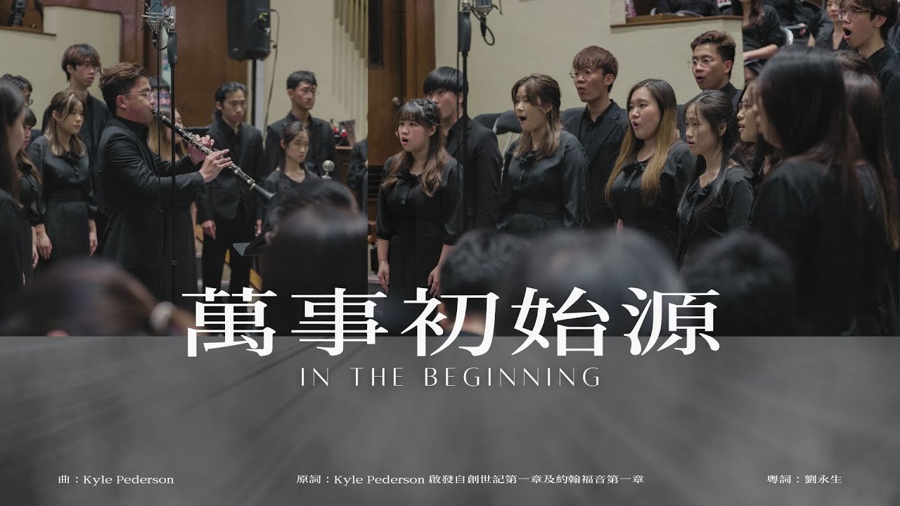 [ 萬事初始源 - 2023-2024 HKBUCC 60周年音樂會 《登陸》 ]