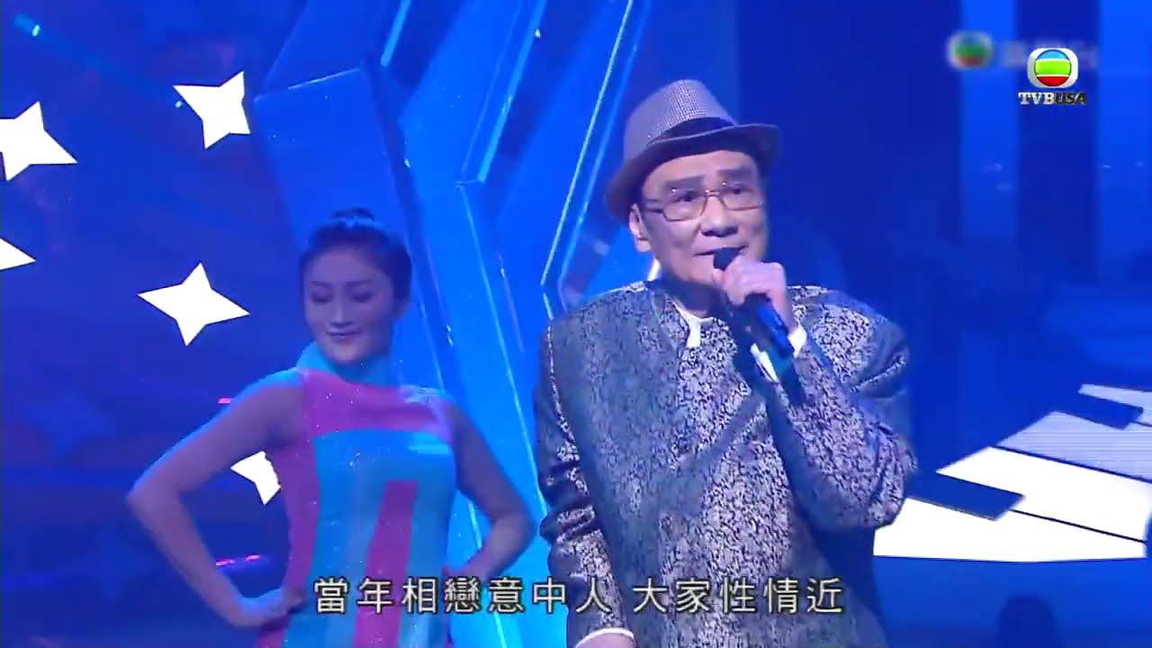 譚炳文離世 重溫舊歡如夢原唱者演繹經典