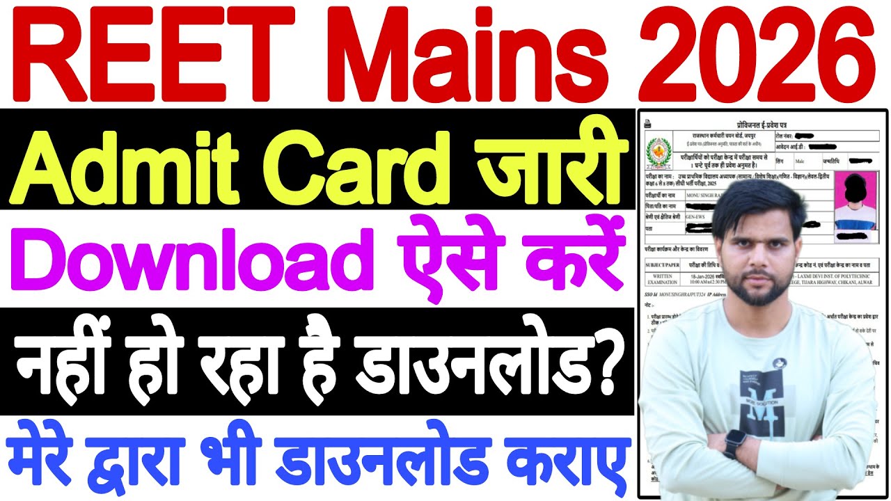 REET Admit Card 2026 Kaise Download Kare ✅ REET Mains Admit Card 2026 Kaise Download Kare Nhi Ho Rha