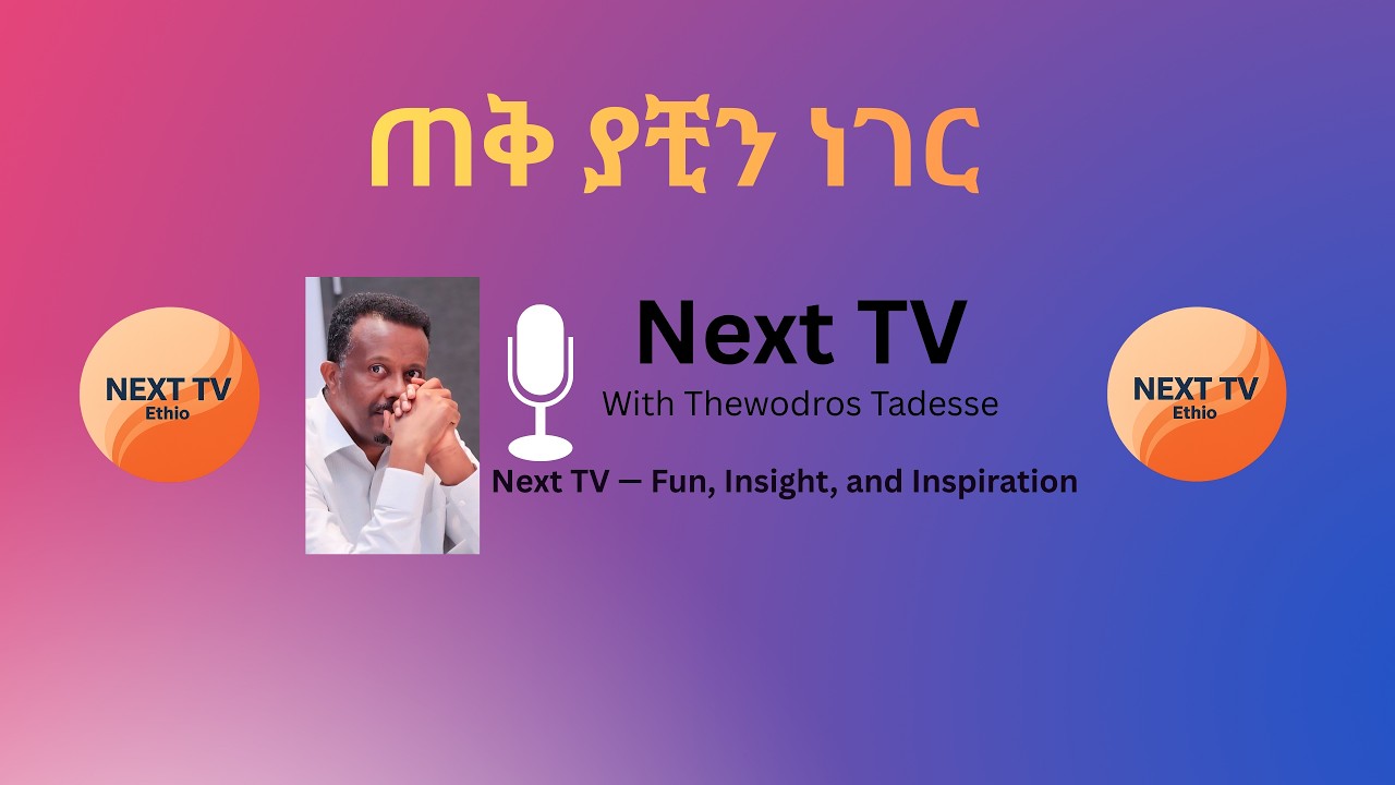 ጠቅ ያቺን ነገር ... Next TV