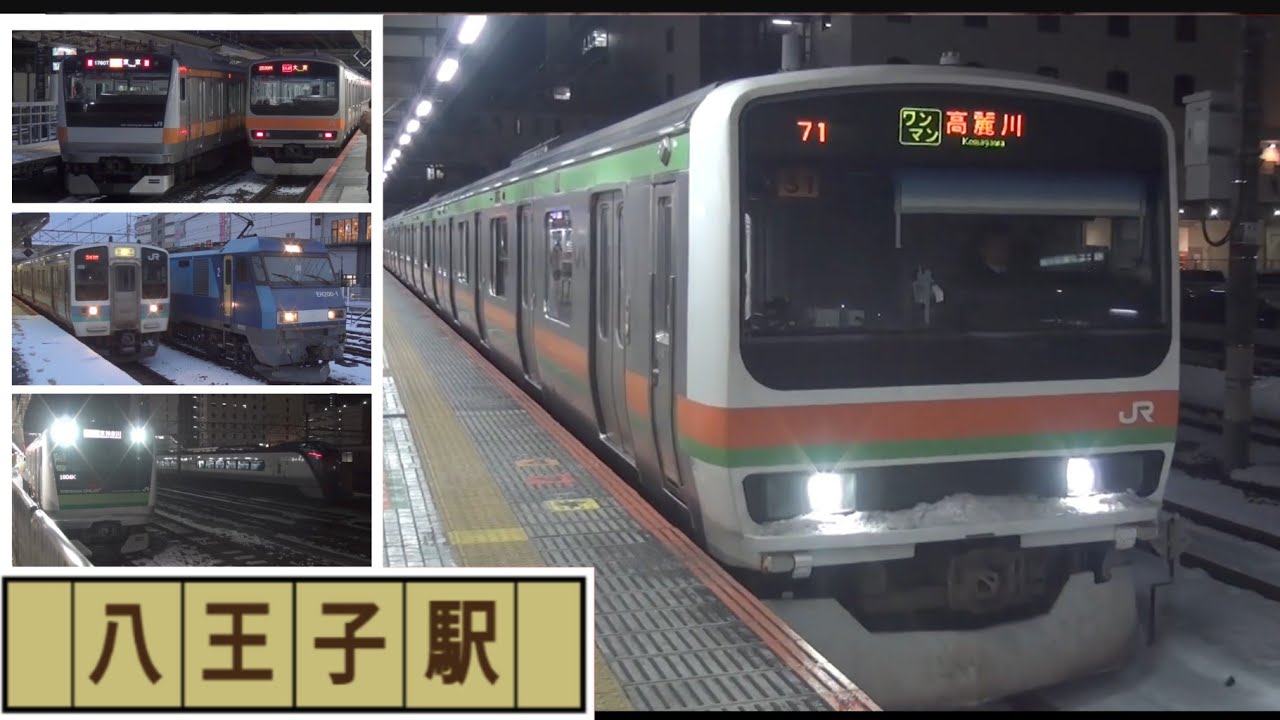 八王子駅　Hachiōji Station