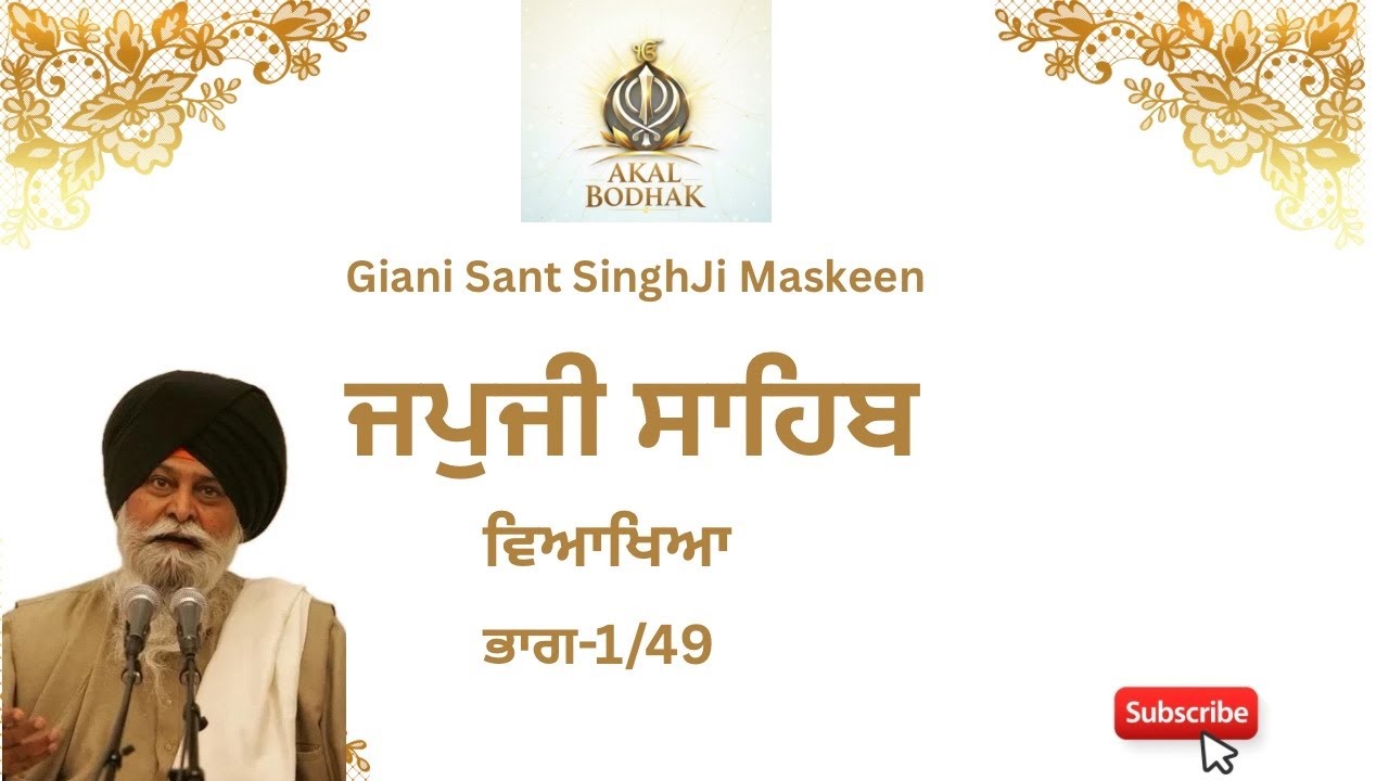 Jap Ji Sahib ਭਾਗ-1 🪯Katha by Giani Sant Singh Ji Maskeen 
