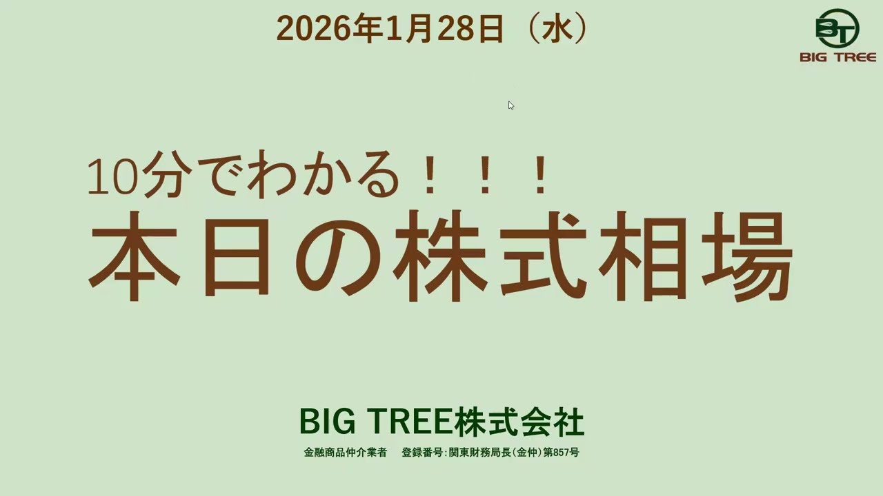 IFA(インディペンデント・ファイナンシャル・アドバイザー）の視点から本日の株式相場を解説