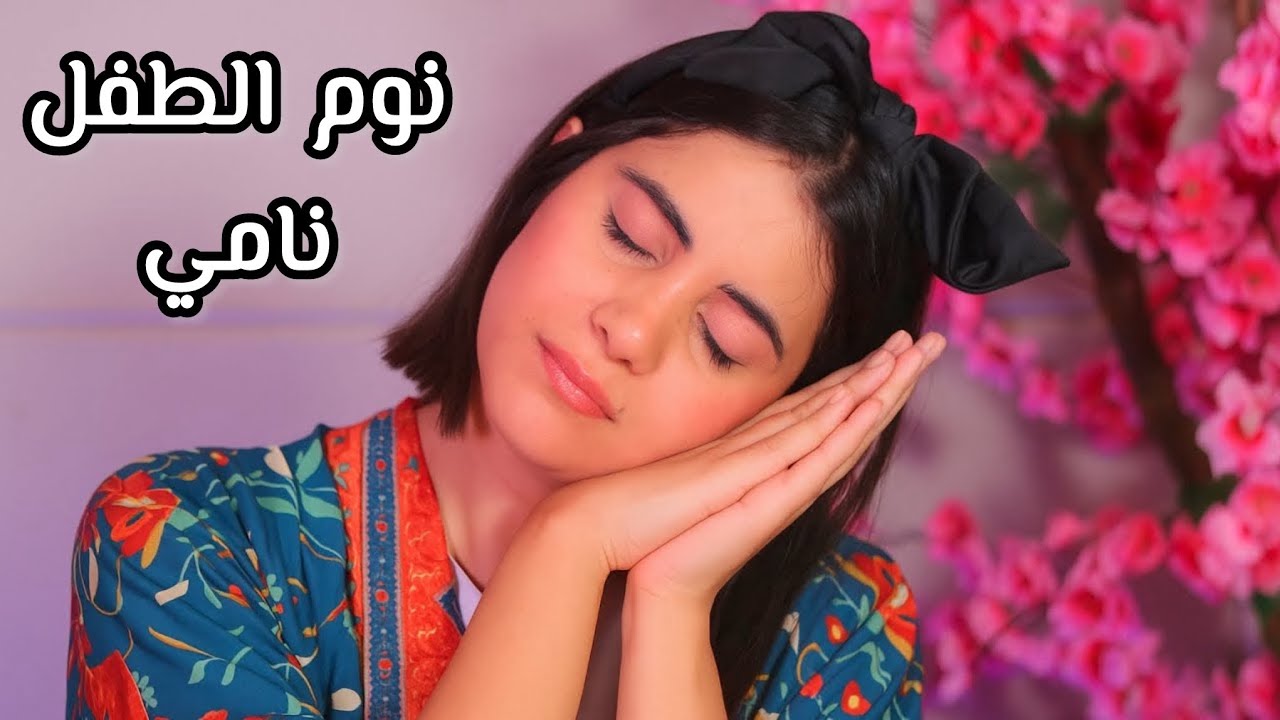 أختك الكبيرة تطمنك بعد كابوس وتساعدك تنامي اي اس ام ار #arabicasmr