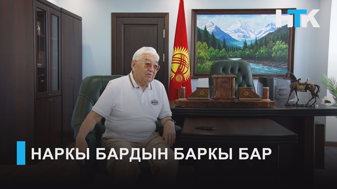 НТК: НАРКЫ БАРДЫН БАРКЫ БАР