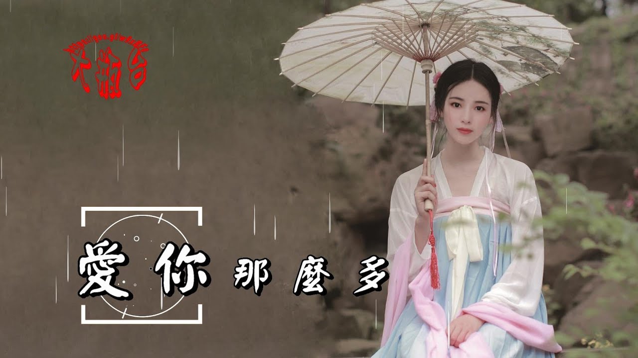 陳瑞-愛你那麼多(超好聽)
