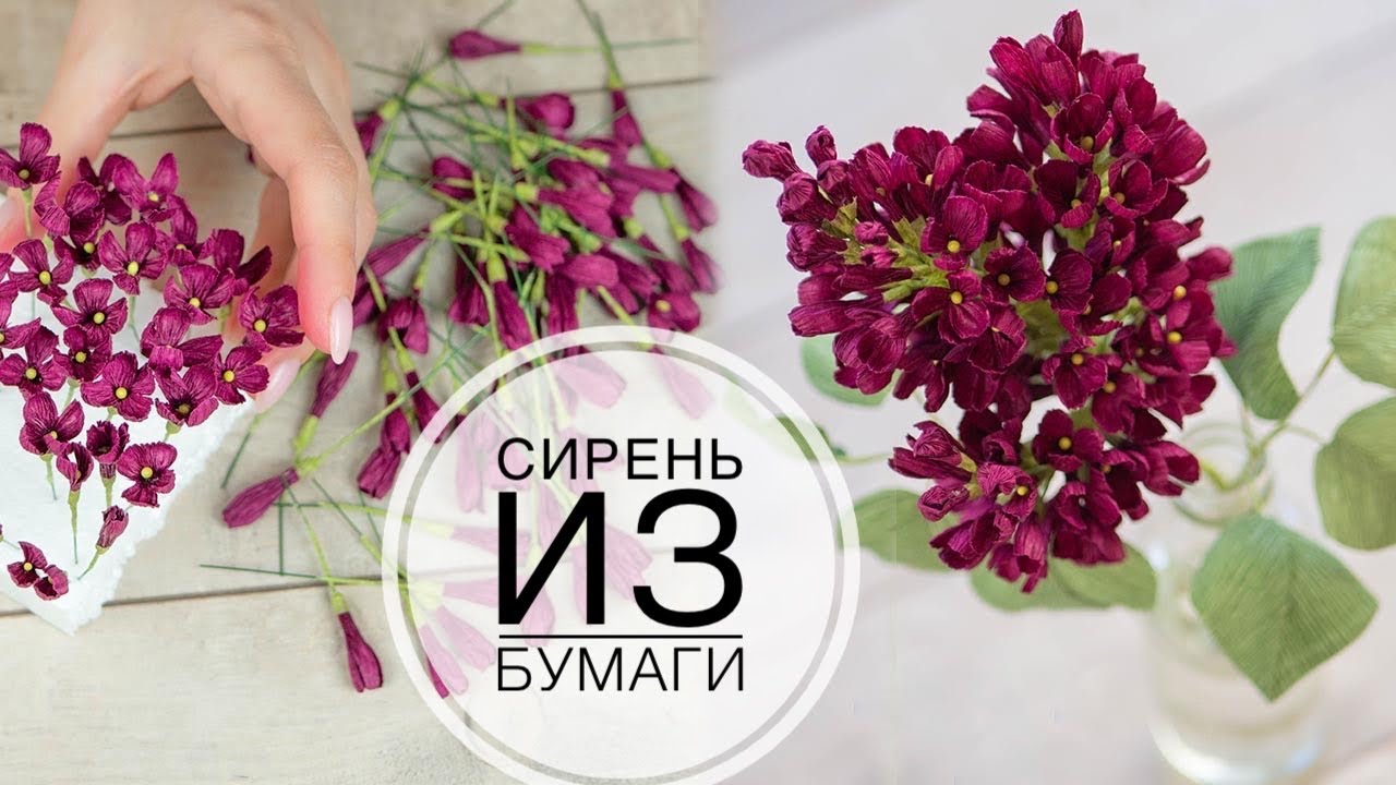 Paper lilac like REAL / Сирень из бумаги как НАСТОЯЩАЯ / DIY TSVORIC