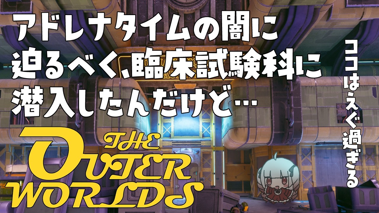 【The Outer Worlds】ゴルゴンで行われた実験とはいったい…！【part.9】