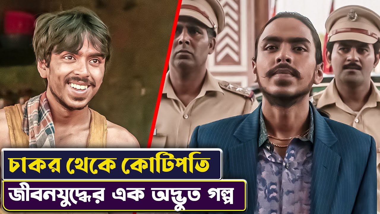 বাড়ির সামান্য চাকর থেকে কোটিপতি 😱 | The White Tiger Movie Explained in Bangla | Cinemon