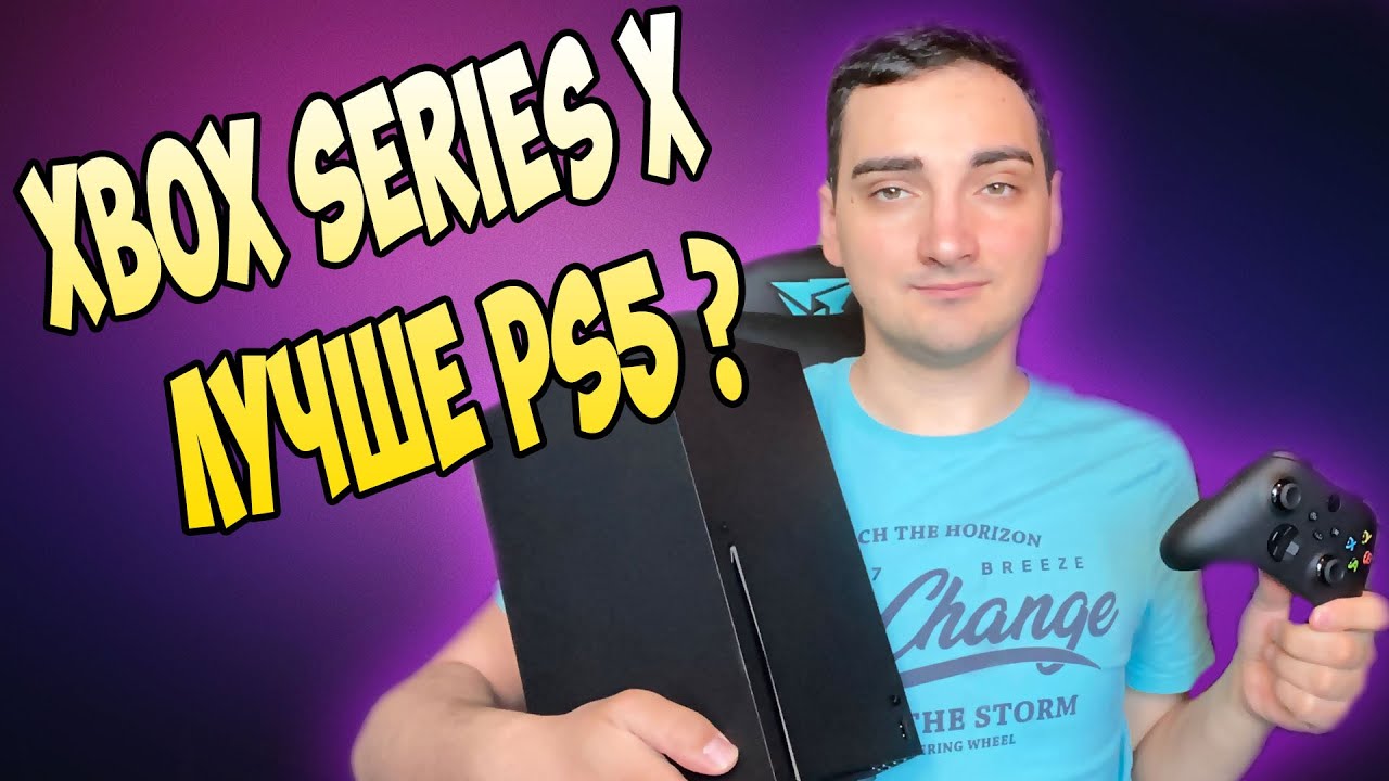 Стоит ли покупать Xbox Series X и чем он лучше PlayStation 5