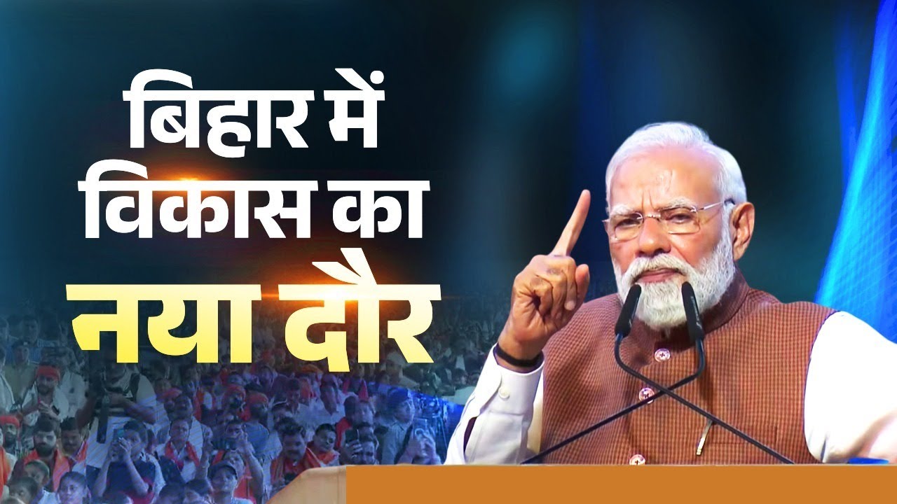 Bihar is unstoppable now &ndash; PM Modi&rsquo;s powerful words in Surat