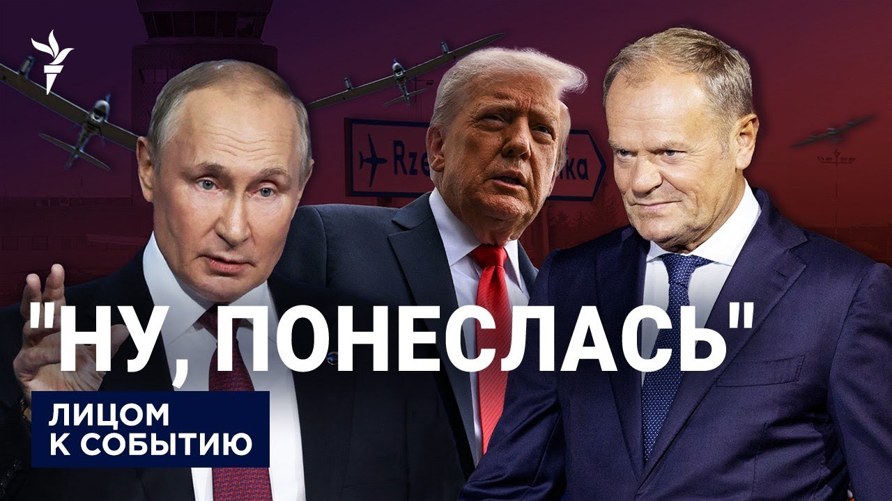 Российские дроны в Польше: в ЕС назвали вторжение преднамеренным