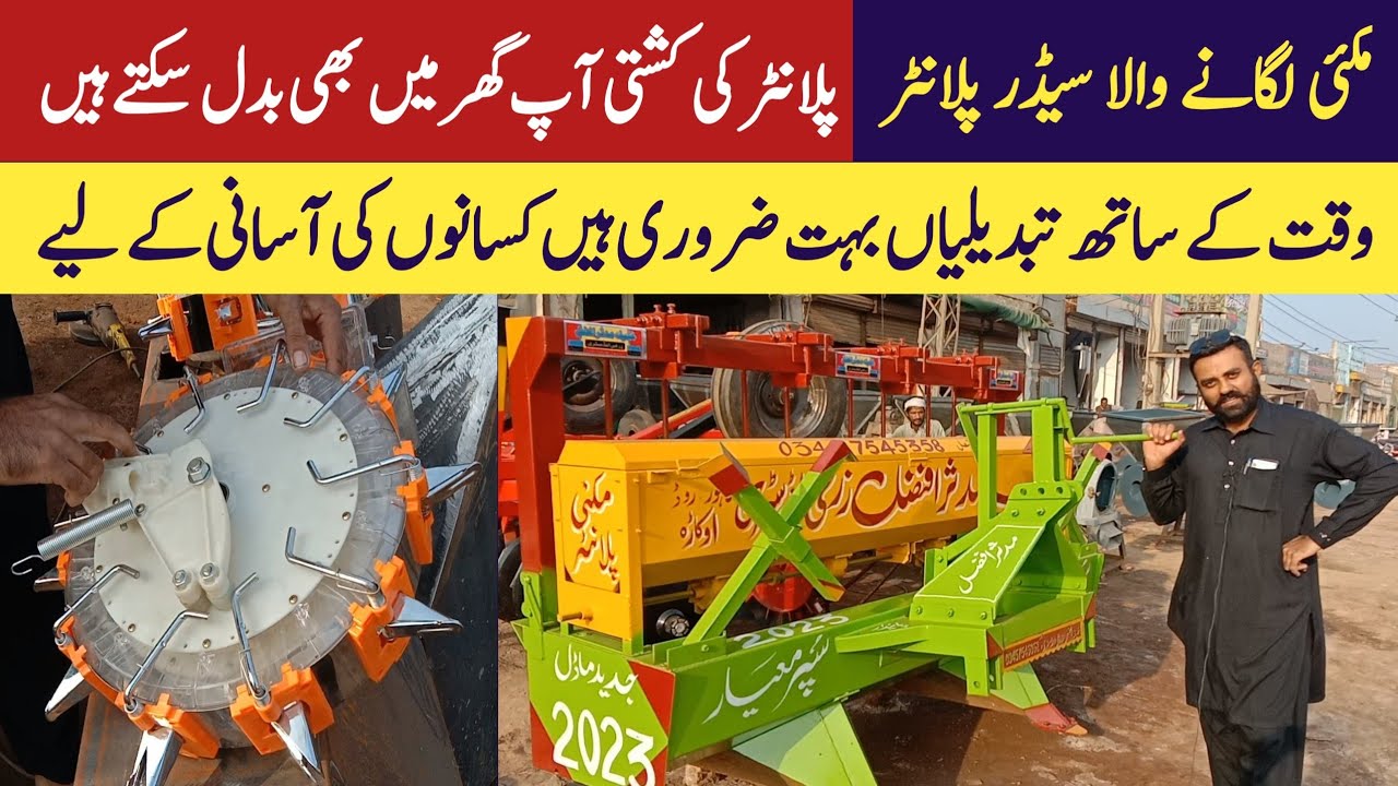 Corn planter machine price in Pakistan|Makki Wala planter box|Khalifa Afzal zarai industry okara