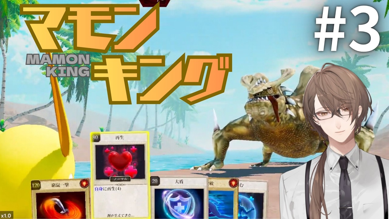 【マモンキング】太古の怪物たちに並びたいSランク候補生＃３【にじさんじ/加賀美ハヤト】