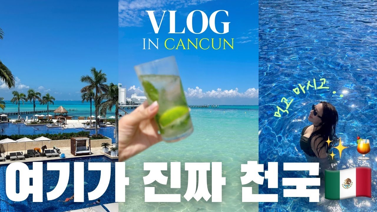 [칸쿤🇲🇽VLOG] 하루종일 먹고 마셔도 공짜! 올인클루시브 뽕 뽑기🍹✨(Feat.하얏트지바)