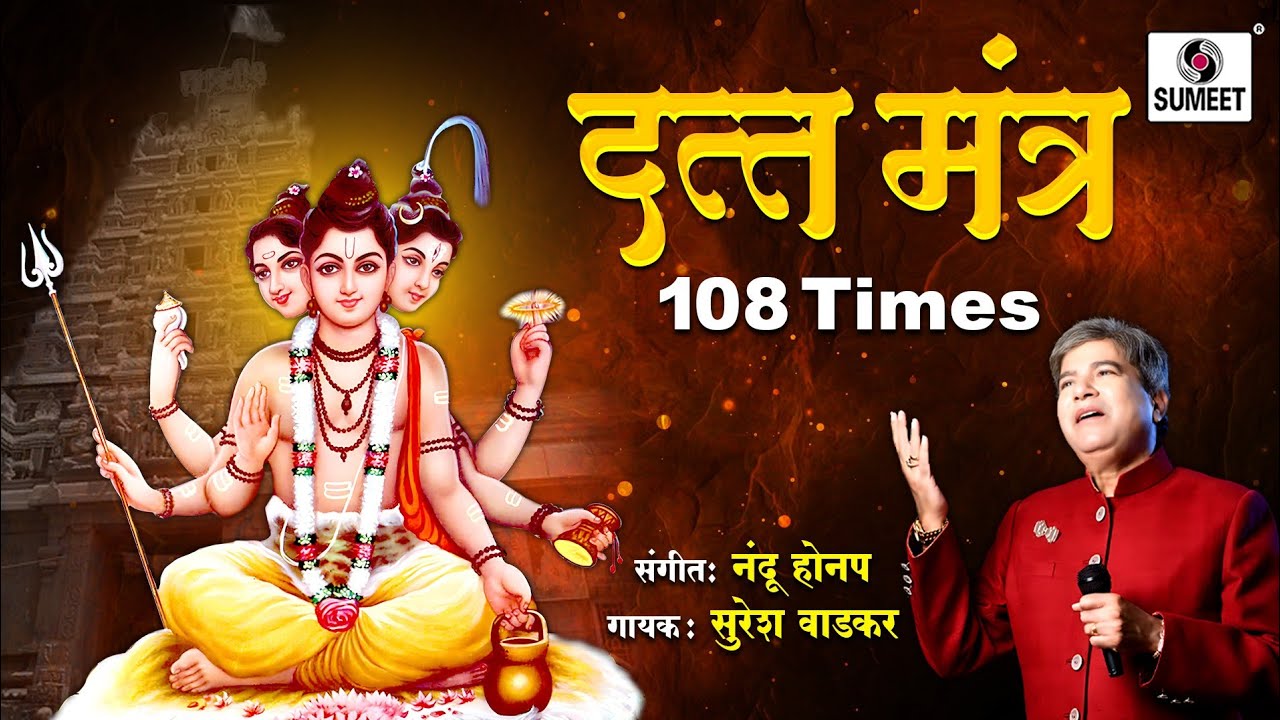 Datta Mantra - 108 Times