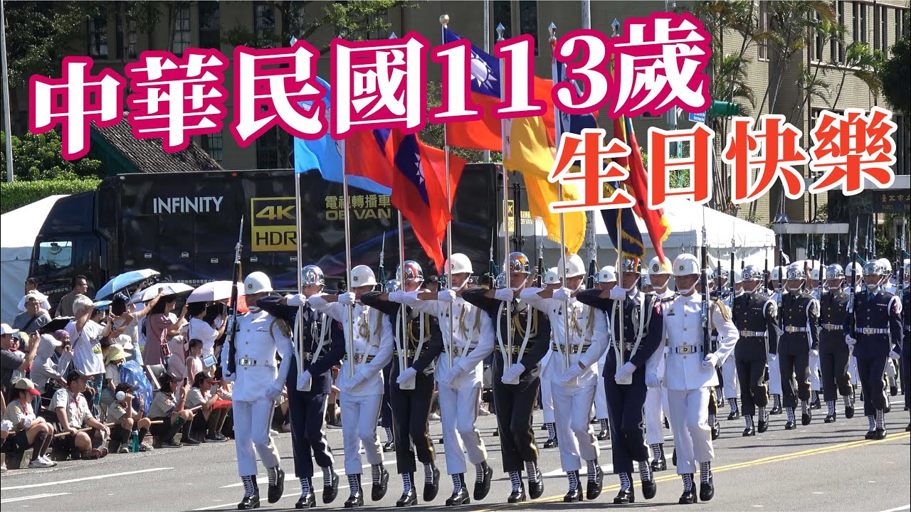 🔥🔥中華民國113歲 生日快樂💖💖市民湧入總統府前觀賞三軍儀隊序幕暖場操演