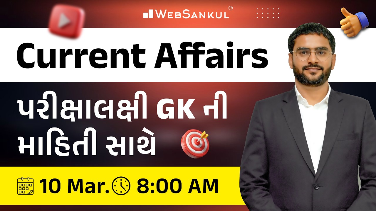 10 March 2026 Current Affairs in Gujarati by WebSankul | GK in Gujarati | Current Affairs 2025