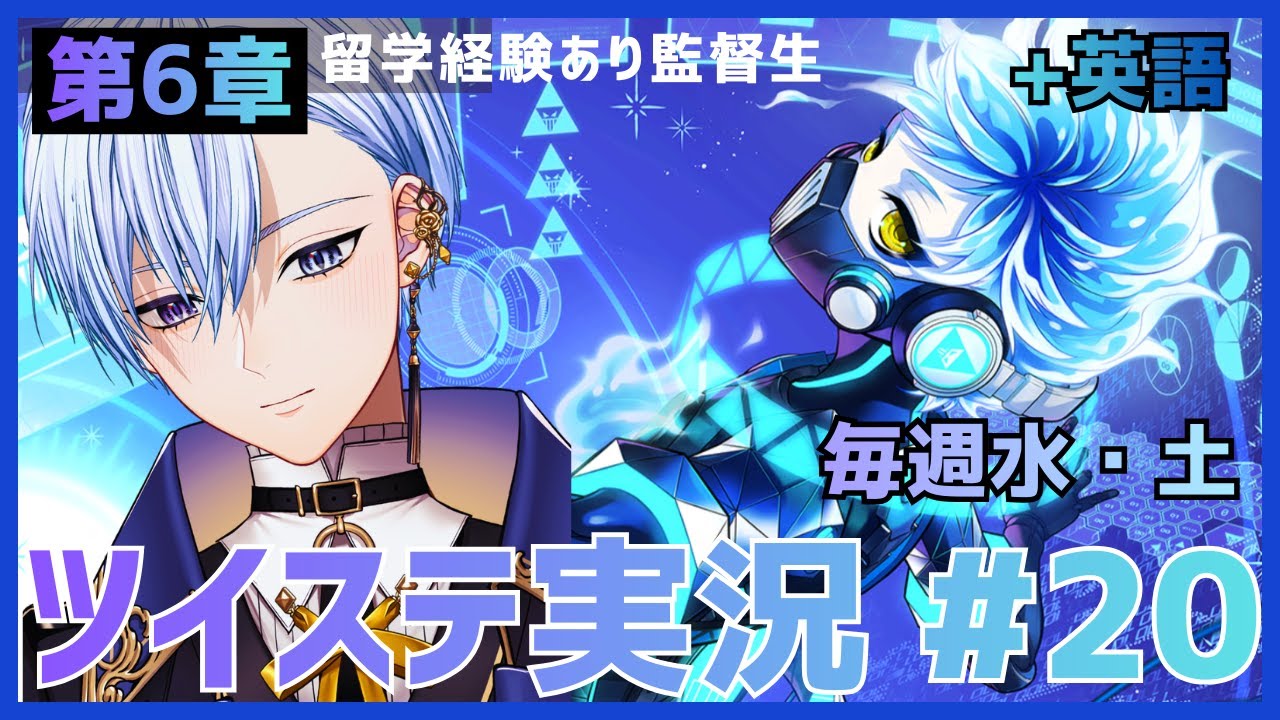 【花粉症でしょんぼりしている悪役劇団員Vと】ツイステ第６章 イグニハイド編 ストーリーを楽しむ #20幕【Twisted Wonderland】 #vtuber #ゲーム実況