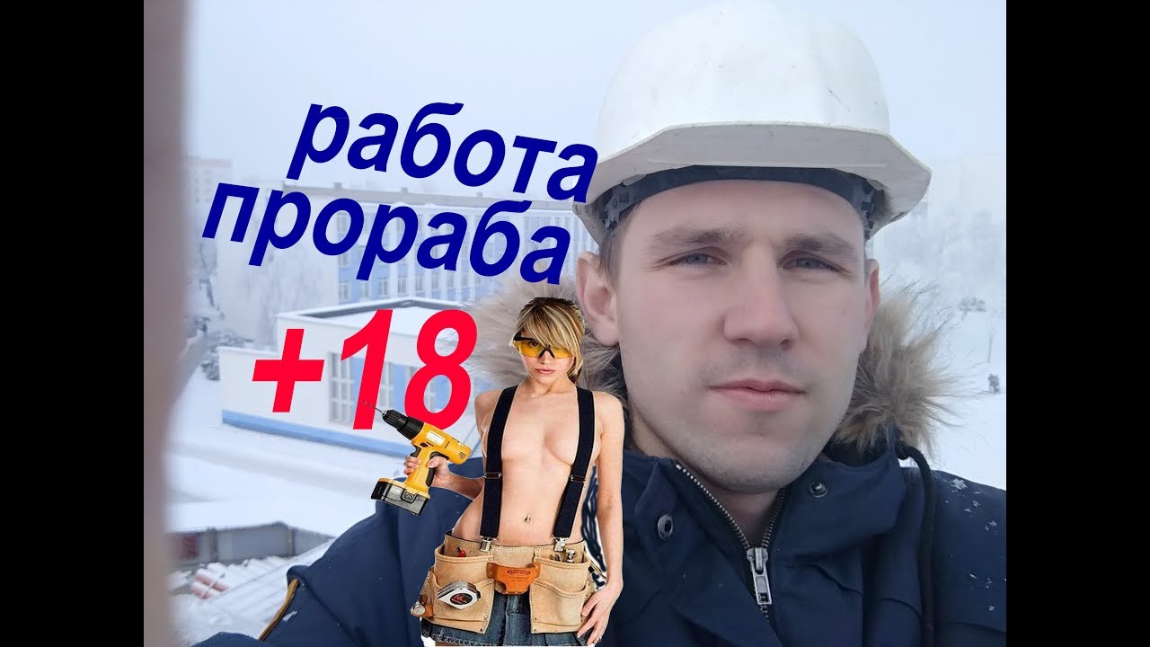 Работа (мастера) прораба / Исполнительная документация / ПРОЦЕНТОВКИ / зарплаты прорабов