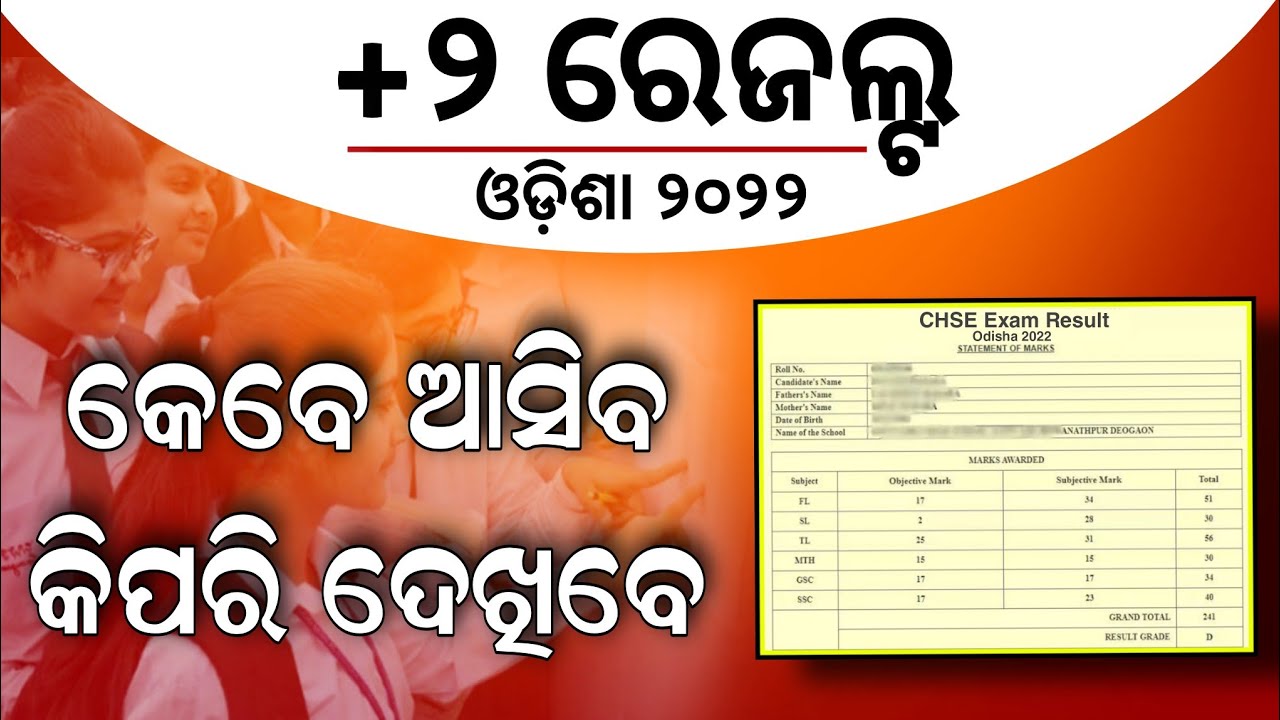+2 Exam Result Odisha 2022 - 12th Exam Result Date CHSE Odisha - How To Check Plus Two Result Phone