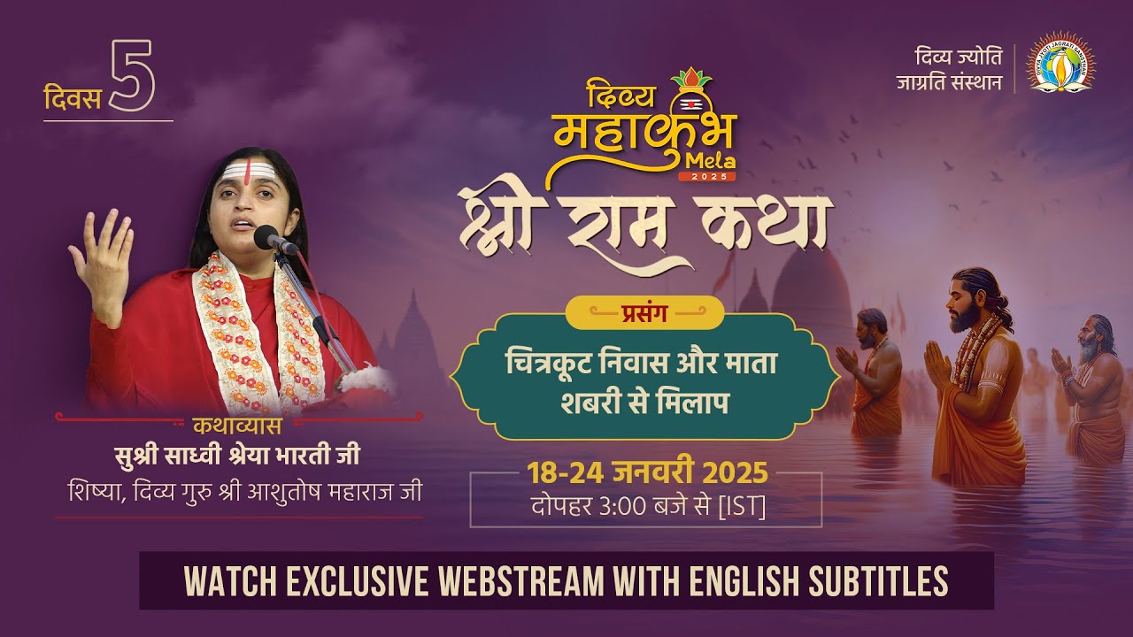 Chitrakoot Nivas and Meeting with Maa Shabri | Day 5 | Shri Ram Katha | Mahakumbh 2025 | #Prayagraj