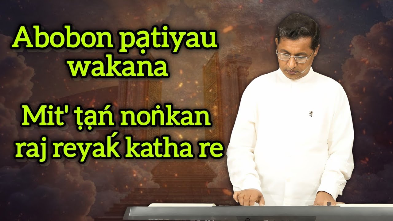 Abobon pạtiyau wakana Mit' ṭạń noṅkan raj reyaḱ katha re | By Rev. Dr. Gourab Hembram 