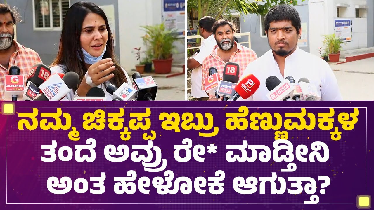 Kishore : Kavya Gowda ಅಕ್ಕ- ತಮ್ಮ ಹೊಡಯೋಕೆ ದೊಣ್ಣೆಗಳನ್ನ ಎತ್ಕೊಂಡು ಬಂದ್ರು..| Prema Brother| Kavya Gowda