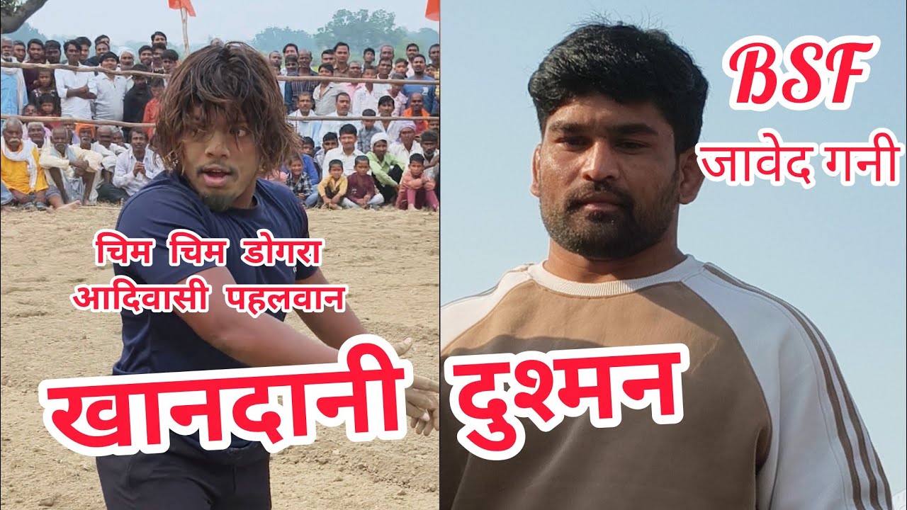 21 February 2026 जावेद गनी चीता पहलवान रामेश्वर पहलवान रामकिशन पहलवान चिम चिम डोगरा की धमाकेदार 