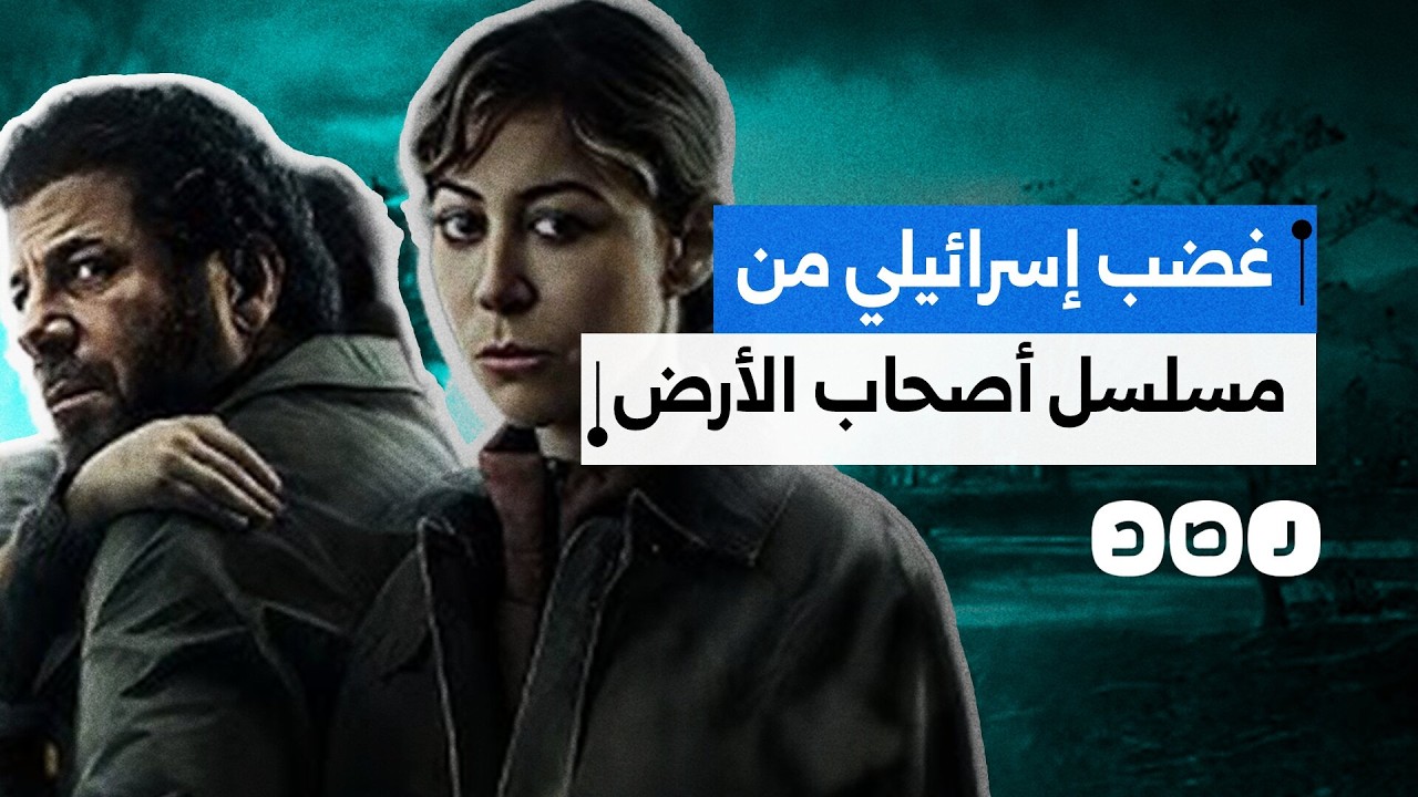 الإعلام العبري يهاجم مسلسل 