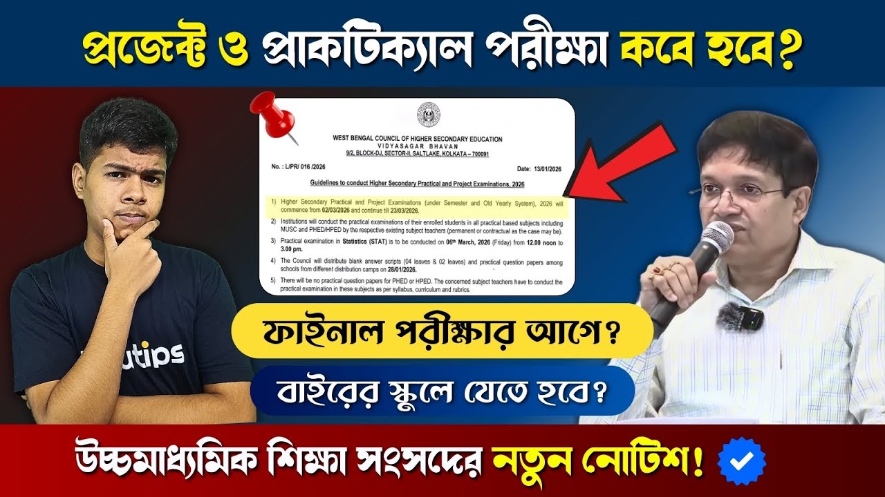 HS Class 12 Project Practical Exam Update || Exam Date, Exam Time – Notice All Details ✅️