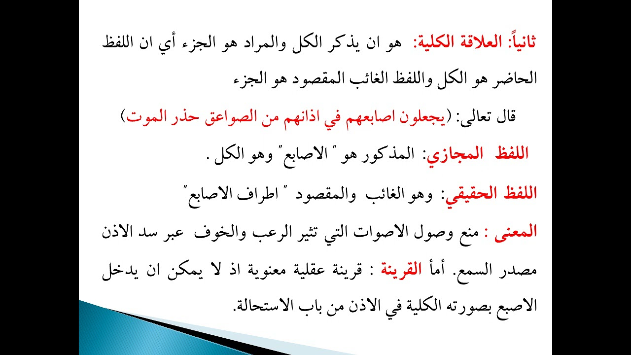 المجاز المرسل 1