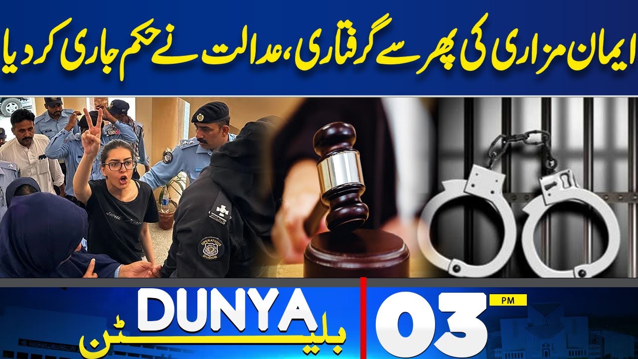 Imaan Mazari Arrested Again! | Iran Issue Strong warning to US | Massive Protest Iran | 3PM Bulletin