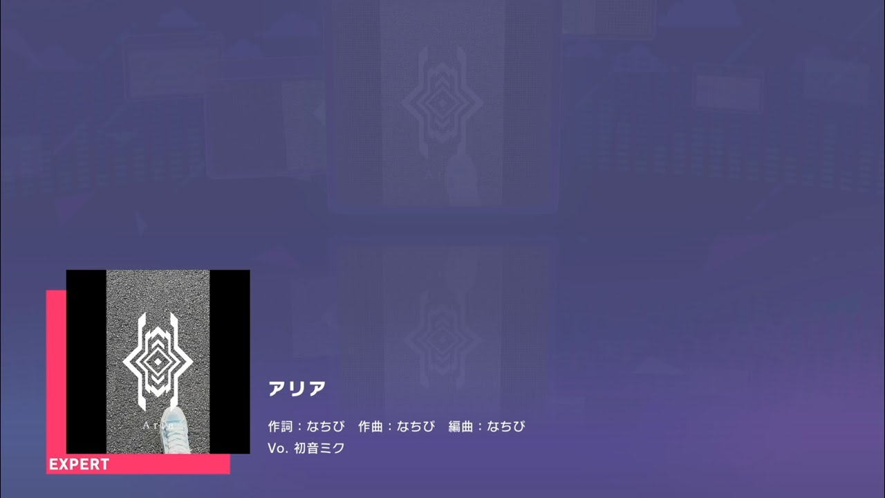 プロセカ アリア Expert Lv.24 Full combo