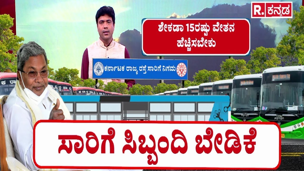 Karnataka Transport Workers : ಸಾರಿಗೆ ಸಿಬ್ಬಂದಿಗೆ ಬಿಗ್ ಶಾಕ್ | ಮುಷ್ಕರ ಮಾಡಿದ್ರೂ ಎಸ್ಮಾ ಶಾಕ್